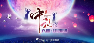 缘聚天一，共享佳节。黄瓜TV最新网站观看入口2016年中秋节晚会。