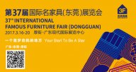 诚邀您品鉴第37届黄瓜TV最新网站观看入口国际名家具（东莞）展览会！