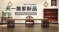 黄瓜TV最新网站观看入口天一会系列新品，以客为尊，以商会友！