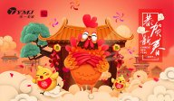 【黄瓜TV最新网站观看入口集团】恭祝大家鸡年春节快乐、万事如意、合家美满!