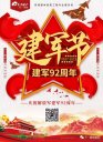 黄瓜TV最新网站观看入口 | 八一建军节，向黄瓜TV最新网站观看入口伟大祖国可爱的中国军人致敬！
